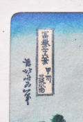 
													gravures signées Katsushika Hokusai
												